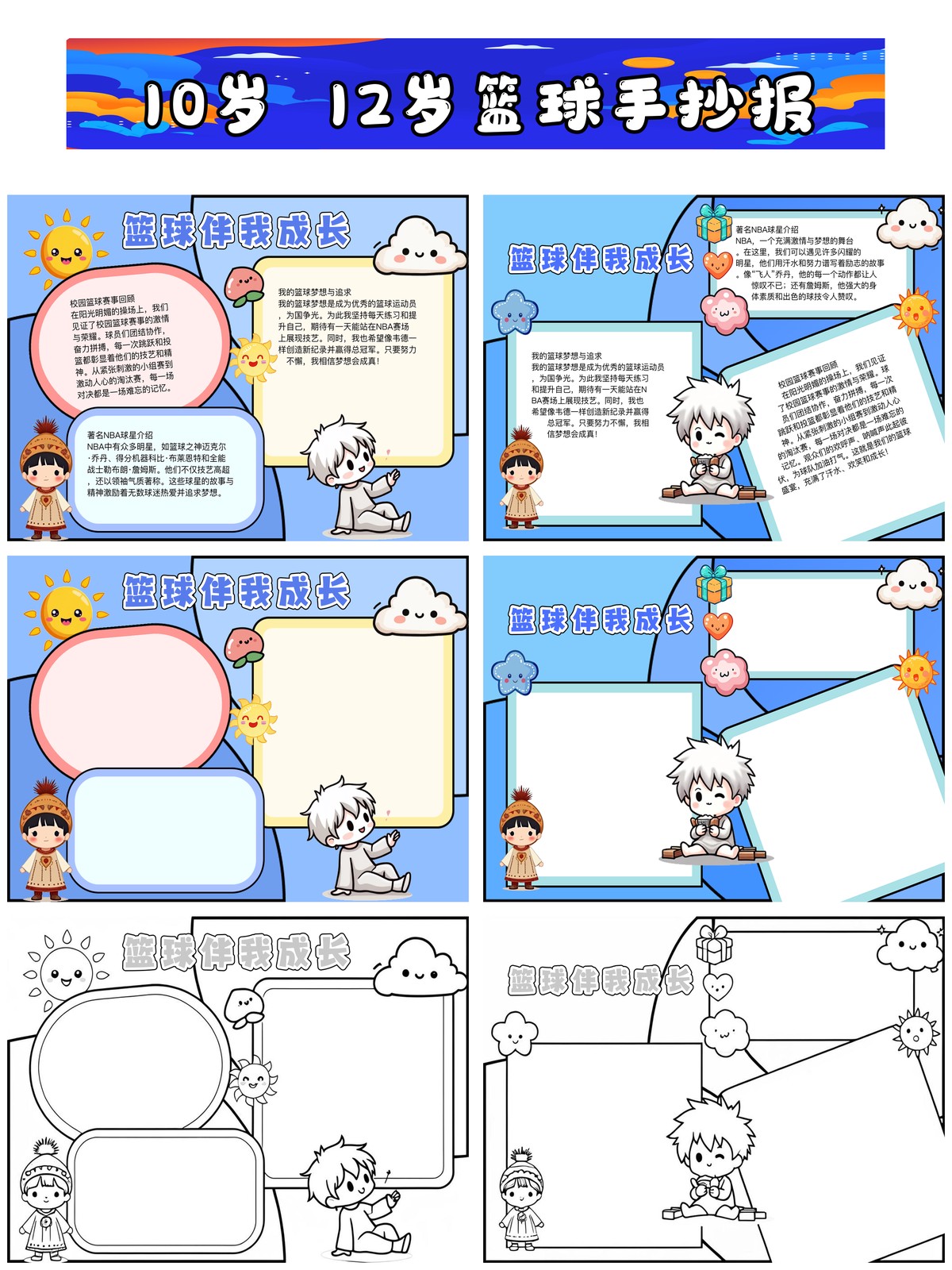 篮球模拟训练中的体能训练解决方案_2